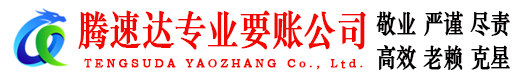 永新讨债公司